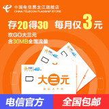 电信卡电信手机卡电信4G手机卡电信全国手机卡电信手机号码大三元