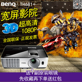 BENQ明基TH681+投影仪1080P全高清高亮商住两用无屏电视3D投影机