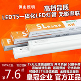 FSL 佛山照明T5led灯管1.2米ledT5光管一体化日光灯支架改造灯管