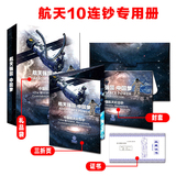 2015中国航天纪念册10张装收藏册 纸币册 钱币册 纪念钞空册