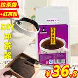创实 阿萨姆红茶粉CTC 500g+冲茶袋/拉茶袋 港式丝袜奶茶店专用茶
