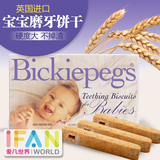 英国Bickiepegs贝派克婴儿传统磨牙饼干 宝宝磨牙棒手指6个月+