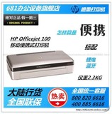 正品惠普HP Officejet 100 移动 便携式 打印机 蓝牙打印机 HP100