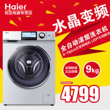 Haier/海尔 XQG90-BDX1426 9kg水晶变频滚筒洗衣机一级能效下排水