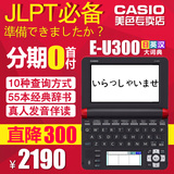 casio卡西欧日语电子词典e-u300日汉辞典eu300真人发音翻译学习机
