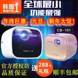 酷迪斯cb-100/101微型迷你智能wifi无线手机便携式家用高清投影仪