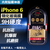 苹果钢化膜iphone6s 玻璃膜4.7寸贴膜神器保护膜后膜iphone6