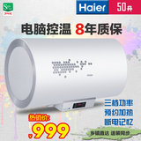 Haier/海尔 EC5002-R/50升电热水器/储水防电墙电脑控温/双管加热
