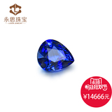 永思珠宝 2.037克拉天然斯里兰卡皇家蓝宝石裸石戒面彩色宝石定制