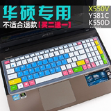 华硕R556L键盘膜15.6寸笔记本电脑R556LD4210键盘保护膜防尘贴膜