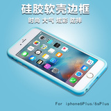 iphone6plus手机壳硅胶边框式防摔保护套 苹果6sp轻薄透明软壳5.5