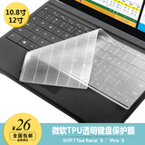 微软平板电脑surface 3 pro3 pro4键盘膜TPU透明超薄配件保护贴膜
