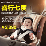原装进口爱卡呀汽车儿童安全座椅isofix3c进口婴儿车载座椅 0-6岁