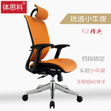 体思科品牌正品E2人体工学电脑椅子 时尚老板椅 头层真牛皮办公椅