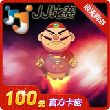 JJ比赛 JJ斗地主点卡100元1000元宝10万JJ金币 官方卡密 自动发货