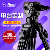耐思得NT-660NEST专业摄像机摄影三脚架液压阻尼云台微单反相机架