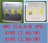 二手 AMD 闪龙双核180 190 X180 X190 速龙5200+ 938针 AM3 CPU