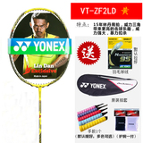 Yonex羽毛球拍单拍正品 尤尼克斯VT-ZF2代 LD lcw/弓箭11/双刃10
