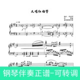 【定制钢琴伴奏正谱】1416.又唱红梅赞-A调-5页制作