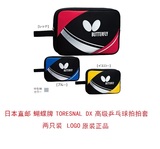 日本直邮蝴蝶牌TORESNAL DX高级乒乓球拍拍套两只装LOGO14款正品