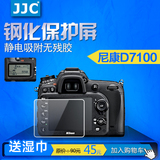 JJC尼康D7100刚化膜 D7200单反相机屏幕保护膜钢化屏 贴膜配件