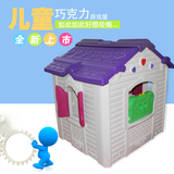 幼儿塑料游戏屋  塑料小房子  开心巧克力小屋  户外儿童玩具屋