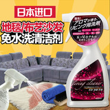 日本进口布艺沙发清洗剂免水洗地毯清洁剂清洗液强力去污剂干洗剂