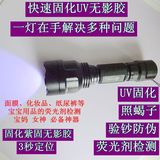 LED UV无影胶固化灯 照蝎子防伪检测荧光剂检测紫外线手电筒