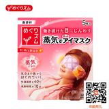 日本代购花王蒸汽眼罩 热敷眼膜去黑眼圈遮光 14片 （无香型）