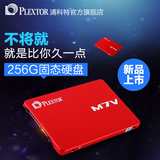PLEXTOR/浦科特 PX-256M7VC 笔记本台式/SSD固态硬盘/256G/非240g