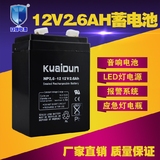 12V2.6AH蓄电池12V音箱电池小音响电瓶LED应急灯电瓶UPS后备电源