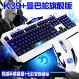 新盟 K39曼巴蛇旗舰版 背光电脑键鼠套装 笔记本游戏键盘鼠标套件