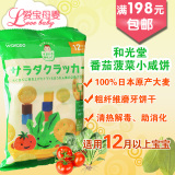 日本和光堂辅食 番茄/菠菜奶酪双味沙拉饼干 12个月起 T32