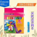 马可MARCO 2500-18色棒棒彩 炫彩油画棒 涂鸦笔 旋转蜡笔安全无毒