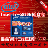 Intel/英特尔 酷睿I7-5820K盒装 3.3Ghz主频 6核心12线程支持X99