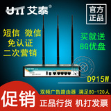 顺丰包邮 UTT艾泰 D915W 微信短信认证网关路由 双频无线广告路由