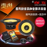 正浪汽车喇叭4寸5寸6.5寸同轴低音套装喇叭车载音响高音分频器