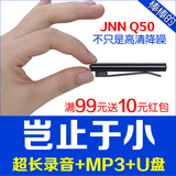 JNN Q50智能降噪 微型录音笔 专业正品高清声控远距离 MP3播放器
