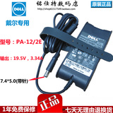 DELL电源适配器19.5V 3.34A 戴尔1420 XPS13笔记本电源充电器线