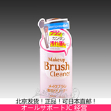 化妆MM必备!日本DAISO大创化妆刷清洗剂150ml粉扑清洁液杀菌消毒