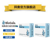 BioGaia/拜奥 益生菌片剂 幽门螺杆菌儿童成人  30片*2盒
