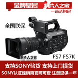 索尼认证代理商SONY PXW-FS7/FS7K套机 4K摄像机电影机 联保现货