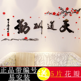 中国风书法字画3d立体墙贴画客厅书房办公室沙发背景墙亚克力励志