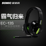 Somic/硕美科 EC-13 电脑游戏 头戴式重低音网吧7.1声效耳机麦