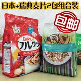 日本Calbee卡乐B+瑞典ICA混合坚果水果麦片2包组合装早餐 包邮