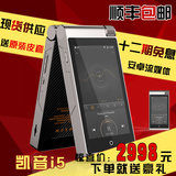 斯巴克/cayin 凯音 I5 智能安卓无损音乐播放器便携HIFI 发烧MP3