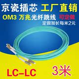 万兆多模双芯 LC/SC/FC/ST光纤跳线 3米可定做5米10米15米OM3尾纤