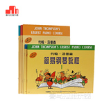 小汤1 2 3 4 5约翰汤普森简易钢琴教程第一册