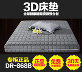 慕思3D专柜床垫100%正品全3D材质水洗床垫 DR-868B包邮 假一罚十