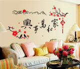 墙画壁纸 中国风家和万事兴/吉祥如意贴画 沙发门窗玄关装饰墙贴